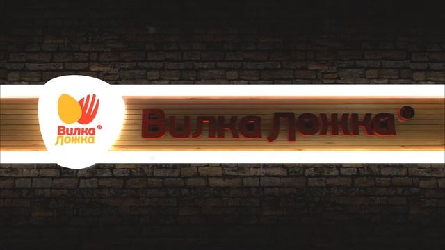 Вилка Ложка Intro 3D смотреть онлайн