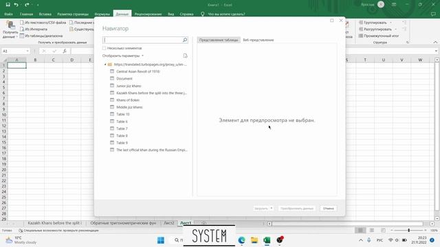 Excel- экспорт  таблицы из интернета