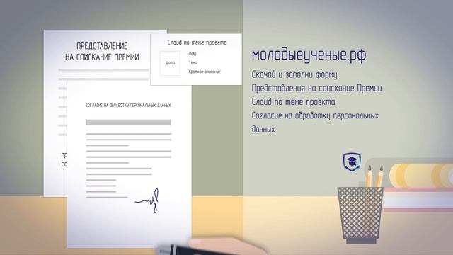 Правила подачи заявок на Премию Правительства Москвы молодым ученым в 2018 году смотреть онлайн
