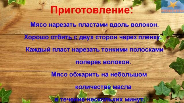 Бефстроганов Блюдо на Новый Год Beef Stroganoff смотреть онлайн