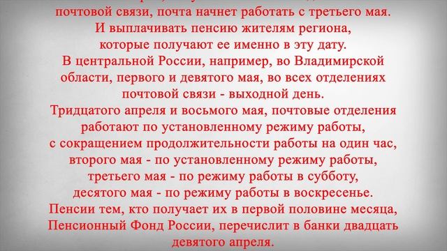 Досрочная Доставка Пенсий в Мае