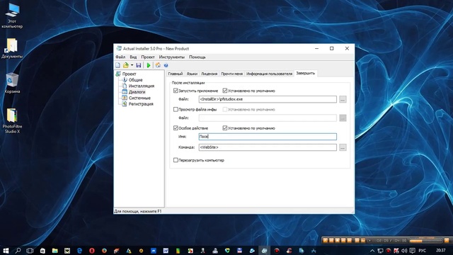 Создание инсталлятора с помощью программы Actual Installer 5 0 смотреть онлайн