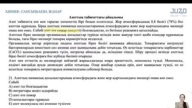 ХИМИЯ НҰСҚА ТАЛДАУ! смотреть онлайн