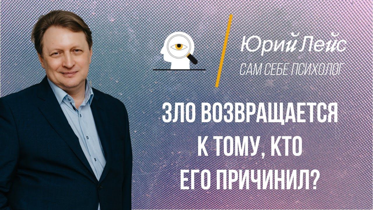 Зло возвращается к тому, кто его причинил? смотреть онлайн