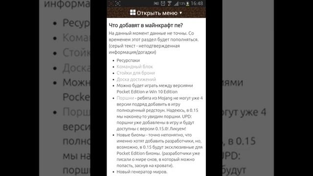 Когда СКАЧАТЬ Minecraft PE 0.15.0 / 0.15.1+ Новости про Майнкрафт ПЕ смотреть онлайн