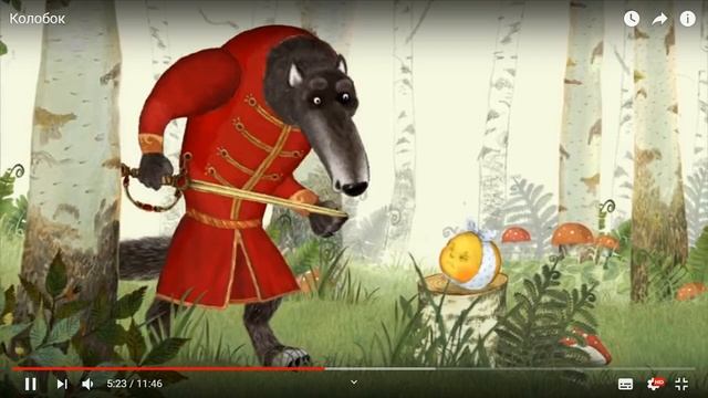 КОЛОБОК -  Русская народная Сказка