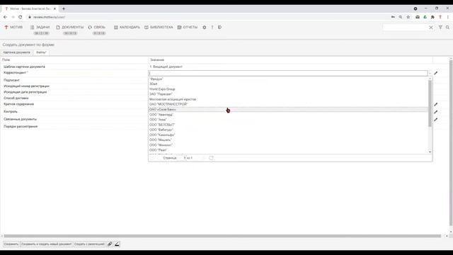 Серия 8 - Работа со входящей корреспонденцией в системе "Мотив" смотреть онлайн