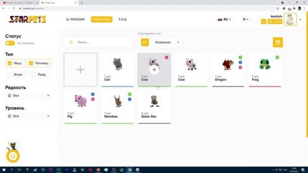 Как Покупать и Продавать на Сайте StarPets