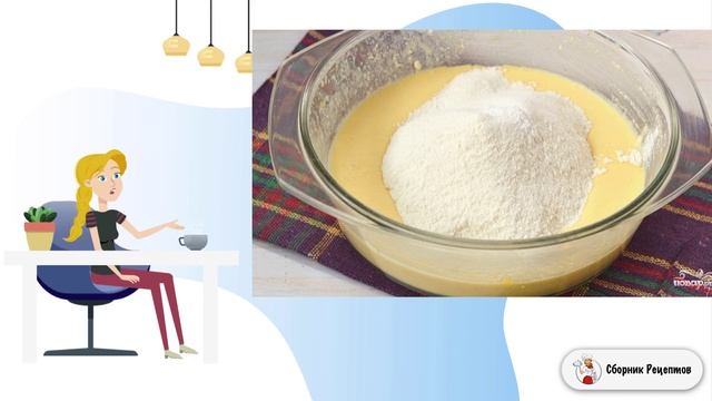 Сборник рецептов