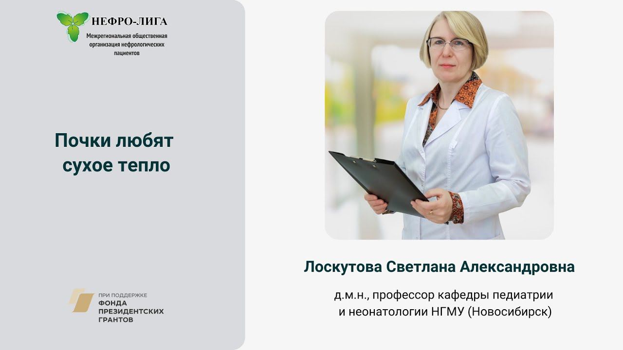 Почки любят сухое тепло.