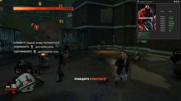 Prototype 2 | Prototype 2 v1.0 | Prototype 2 : Trainer/Трейнер [v1.0][Enjoy][ETR]