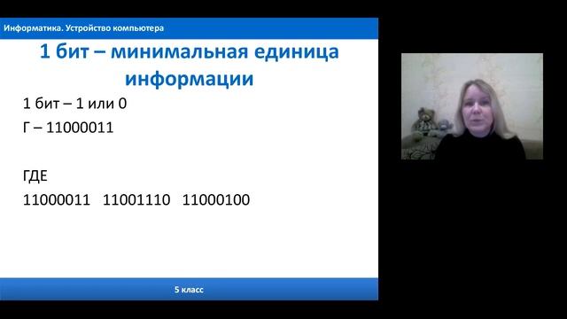 Информатика. 5 класс. Память смотреть онлайн
