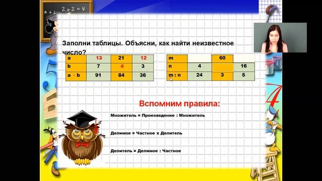 Математика 4 класс 15 неделя. Нахождение неизвестного множителя, делимого, делителя смотреть онлайн