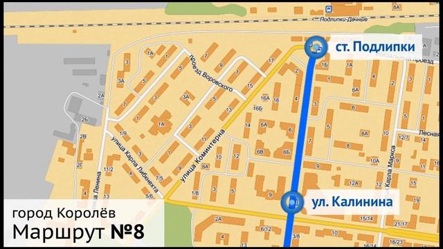 Маршрут №8 (Королёв) смотреть онлайн