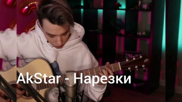Акстар ПОЛНОСТЬЮ сыграл ТИТАНИКА | TITANIC (Fingerstyle guitar cover by AkStar)