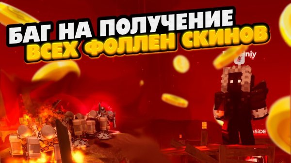 ВСЁ О НОВОМ ОБНОВЛЕНИИ в Tower Defense Simulator