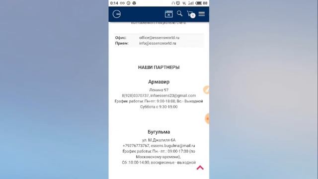 Где посмотреть адрес склада Essens смотреть онлайн