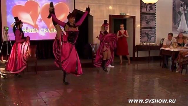 Зажигательный кан кан на ваше торжество смотреть онлайн