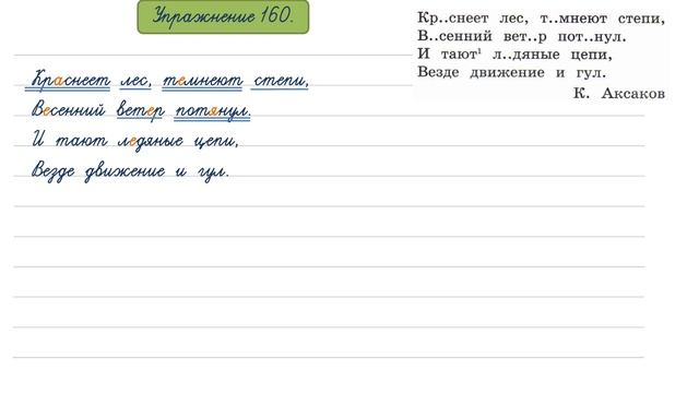 Упражнение 160 на странице 77. Русский язык 4 класс. Часть 2. смотреть онлайн