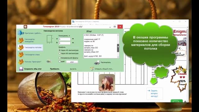 Как посчитать смету в 'Гипсокартон 2010 Pro plus' смотреть онлайн