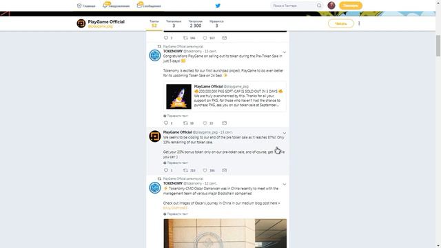 PlayGame - преимущества и детали ICO смотреть онлайн