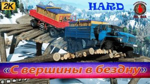 Лучшая карта Snowrunner: Карта HARD С вершины в бездну