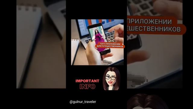 Топ-5 приложений для путешественников. Подробное описание в инсте: @gulnur_traveler #путешествие смотреть онлайн