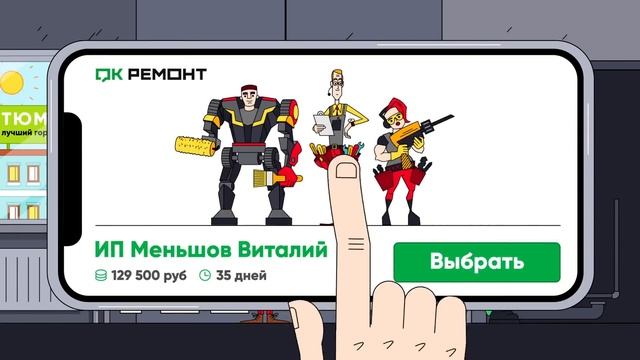 Платформа ОКРемонт - ремонт квартир и коттеджей в Москве и Тюмени смотреть онлайн