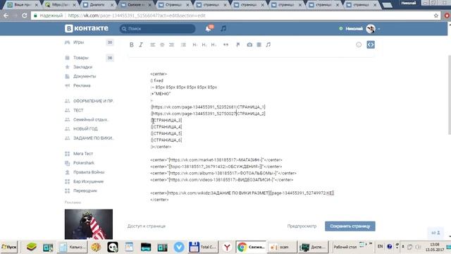 Создание нескольких wiki-страниц и бесшовное меню в контакте. смотреть онлайн