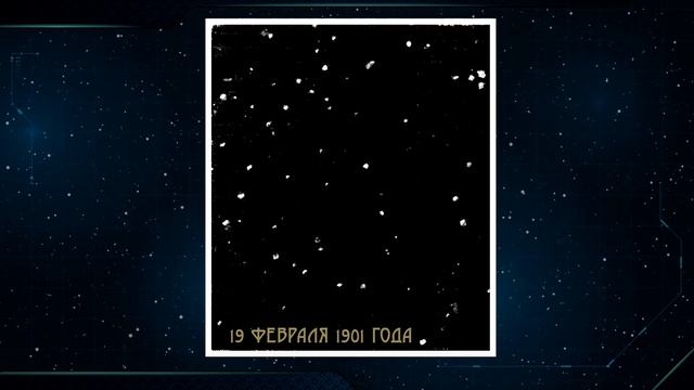 Сокровища зимнего неба | Новая Персея 1901 года
