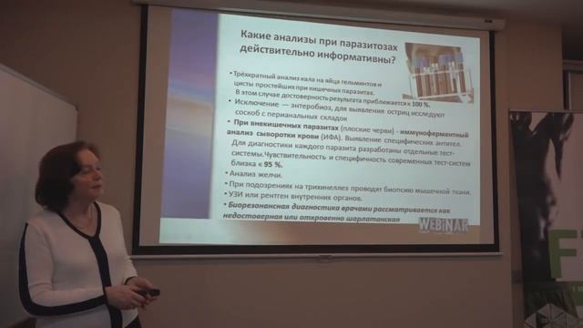 Выступление Д.М.Н. Елены Георгиевны Гурской: Паразиты. Мифы и реальность. смотреть онлайн