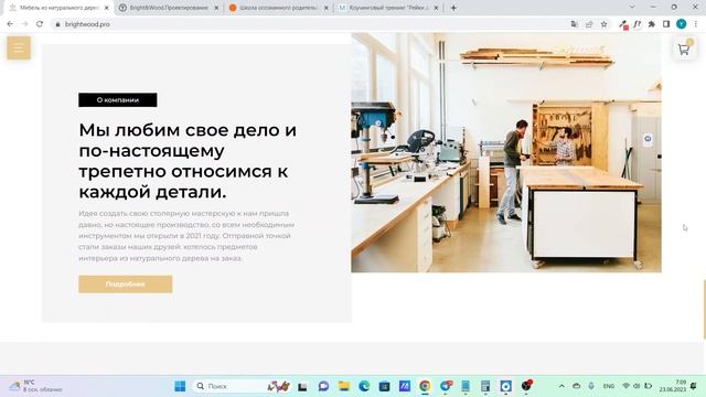 Аудит сайта по изготовлению мебели из массива дерева смотреть онлайн