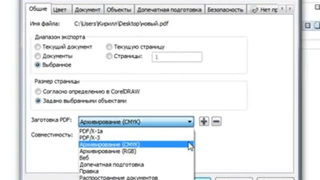 Уроки Корел. CorelDRAW X5 для новичков. Конвертация в PDF (9.6) Хорошее качество видео уроки для на смотреть онлайн