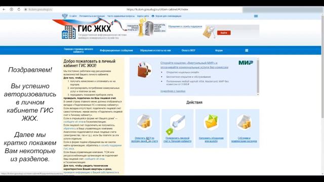 Ролик регистрации в ГИС ЖКХ смотреть онлайн