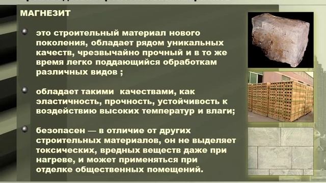 Новые композитные строительные материалы смотреть онлайн