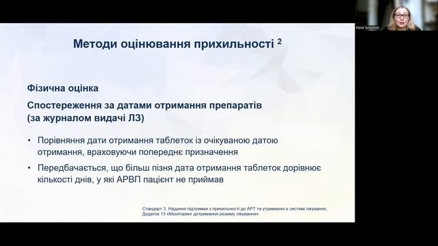 2023-04-04 Тренінг з профілактики відривів від АРТ за інтервенцією PARTI смотреть онлайн