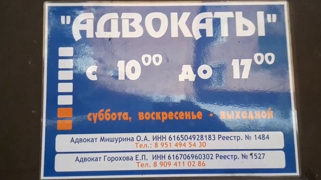 офис Адвокат Мишурина Ольга Александровна. Ростов-на-Дону.