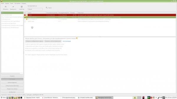 Установка и удаление программ (1-я часть). Linux Mint