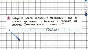 Страница 26 Задание №4 - ГДЗ по Математике 1 класс Моро Рабочая тетрадь 2 часть