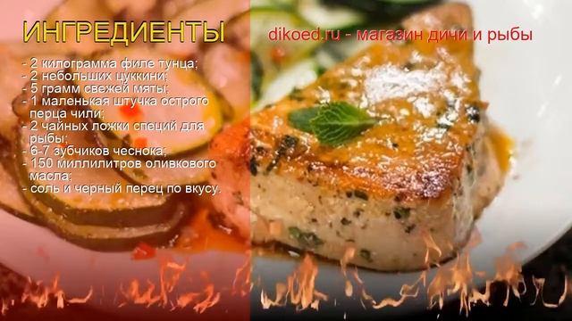 Как приготовить Филе тунца пошаговый рецепт - Тунец в духовке с пикантными цуккини за 30 минут смотреть онлайн
