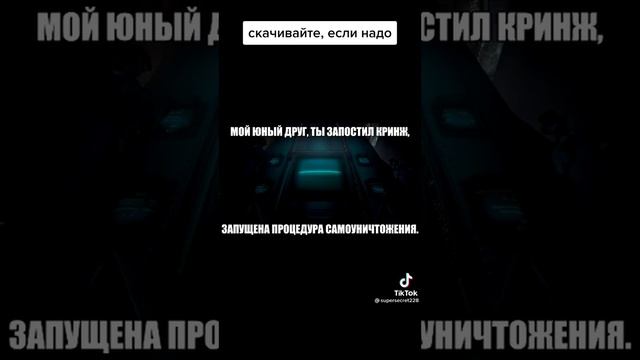 На случай важных переговоров, (Тикток мем) смотреть онлайн
