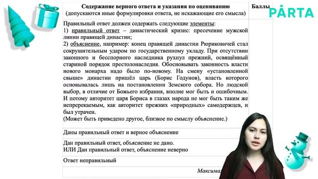 Самое сложное задание в ОГЭ по истории | История ОГЭ PARTA смотреть онлайн