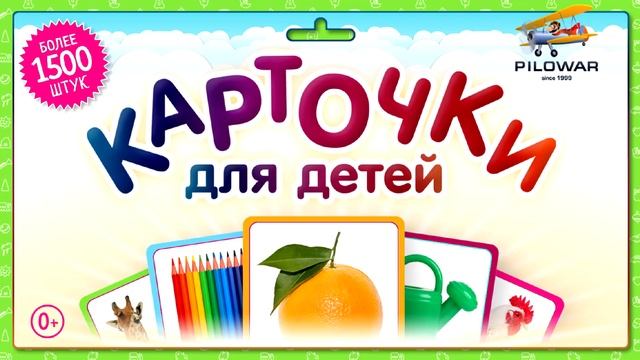 Касатка - Карточки для детей - Морские Животные (Растения) Карточки Домана смотреть онлайн