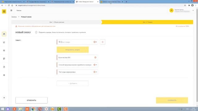 Честный знак заказ кодов маркировки остатков смотреть онлайн