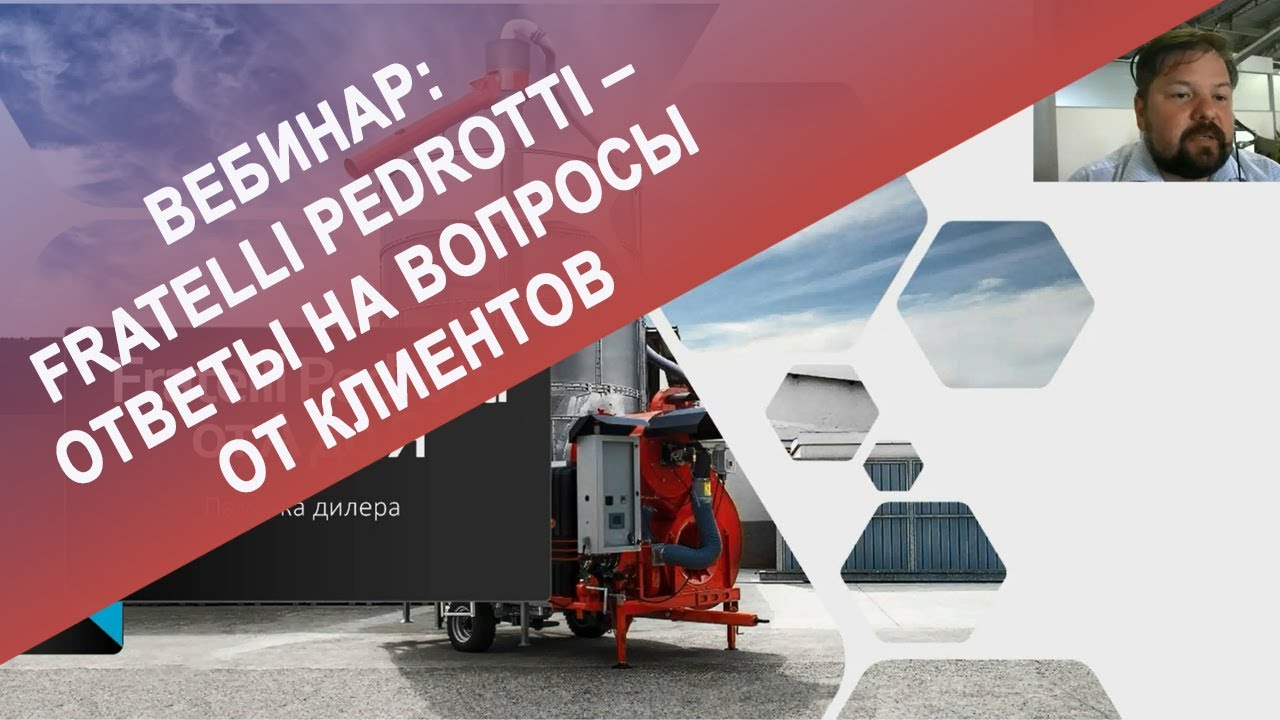 Зерносушилка Fratelli Pedrotti – ответы на вопросы от клиентов