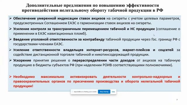ЭКСПЕРТНАЯ СЕССИЯ ТАБАЧНЫЙ РЫНОК СЕГОДНЯ. КАК ПОБЕДИТЬ КОНТРАФАКТ В РЕГИОНАХ смотреть онлайн