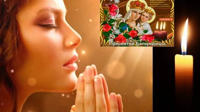 Сильная молитва о детях Богородице. Защита, исцеление и небесное покровительство для детей. смотреть онлайн