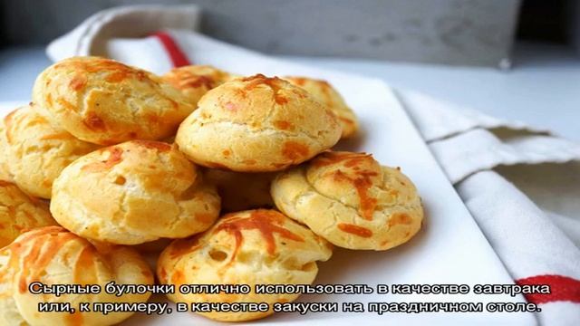 Как приготовить сырные булочки смотреть онлайн