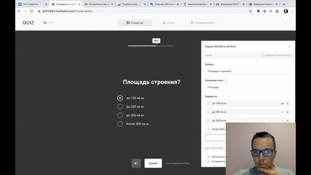 7 Квиз+ уведомления о заявках.Как создать сайт на конструкторе сайтов Флексби.Создать сайт бесплатн смотреть онлайн