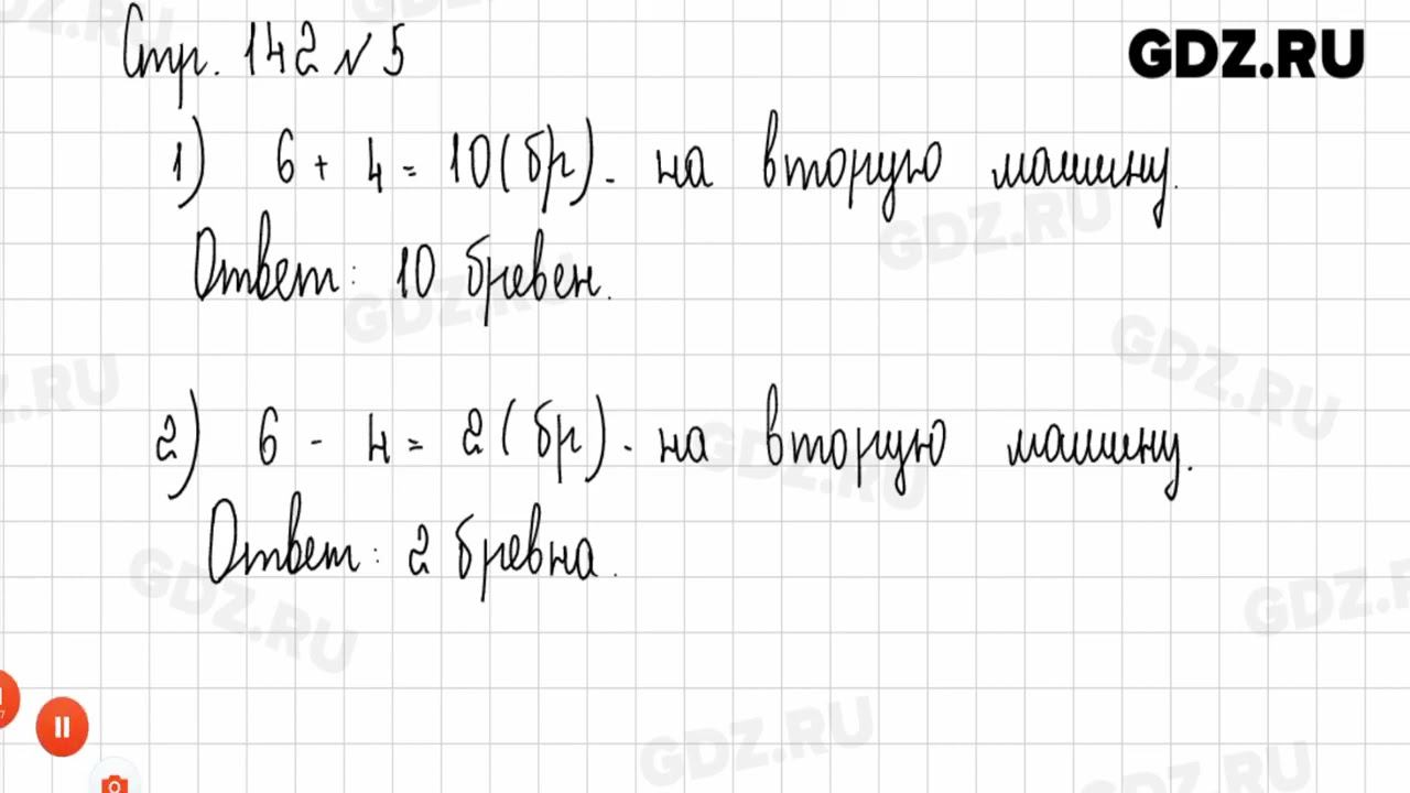 Стр. 142-143 № 1-9 - Математика 1 класс 1 часть Дорофеев смотреть онлайн